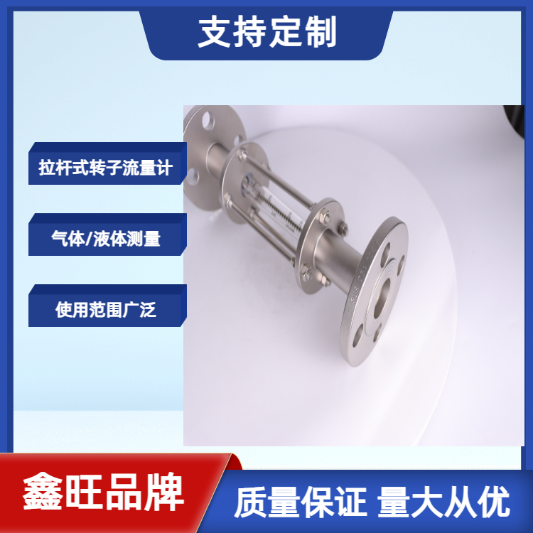 FA100-40拉桿式全不銹鋼玻璃轉(zhuǎn)子流量計(jì)